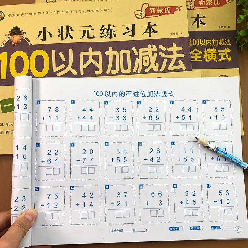 100以内的加减法练习题幼升小练习册一百以内加减法混合口算题卡