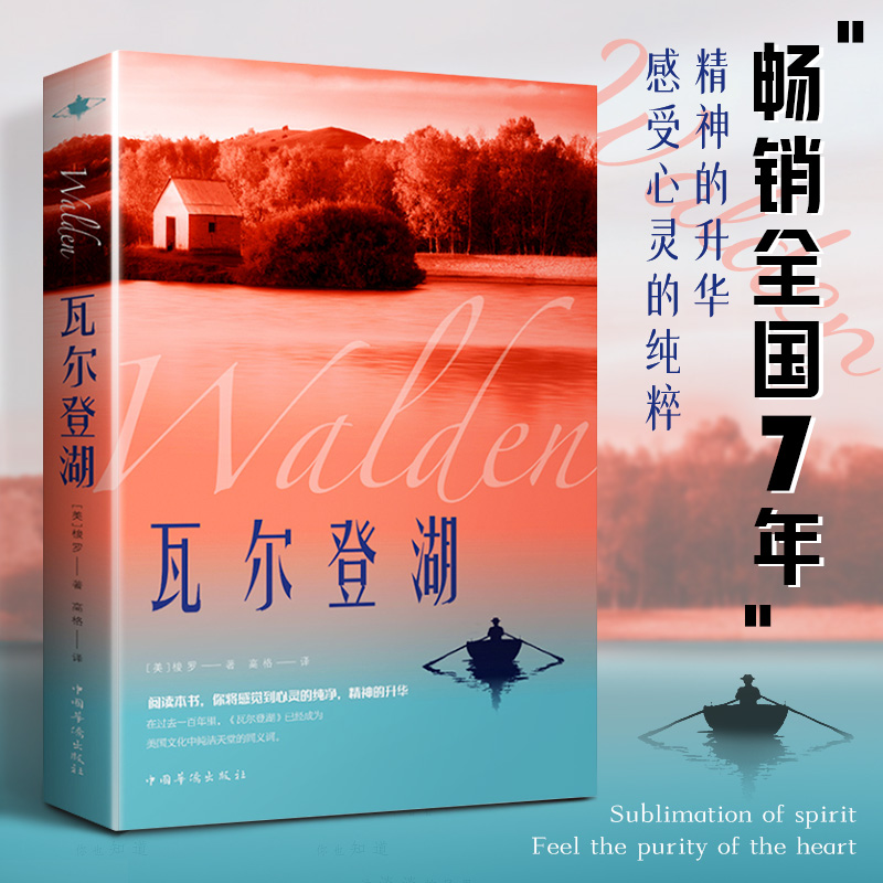 瓦尔登湖世界经典文学小说名著小王子经典语录书籍推