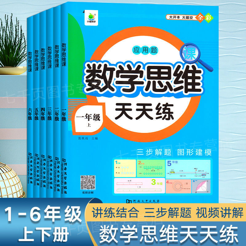数学思维训练一年级二年级三年级四年级五年级上册下册数学应用题