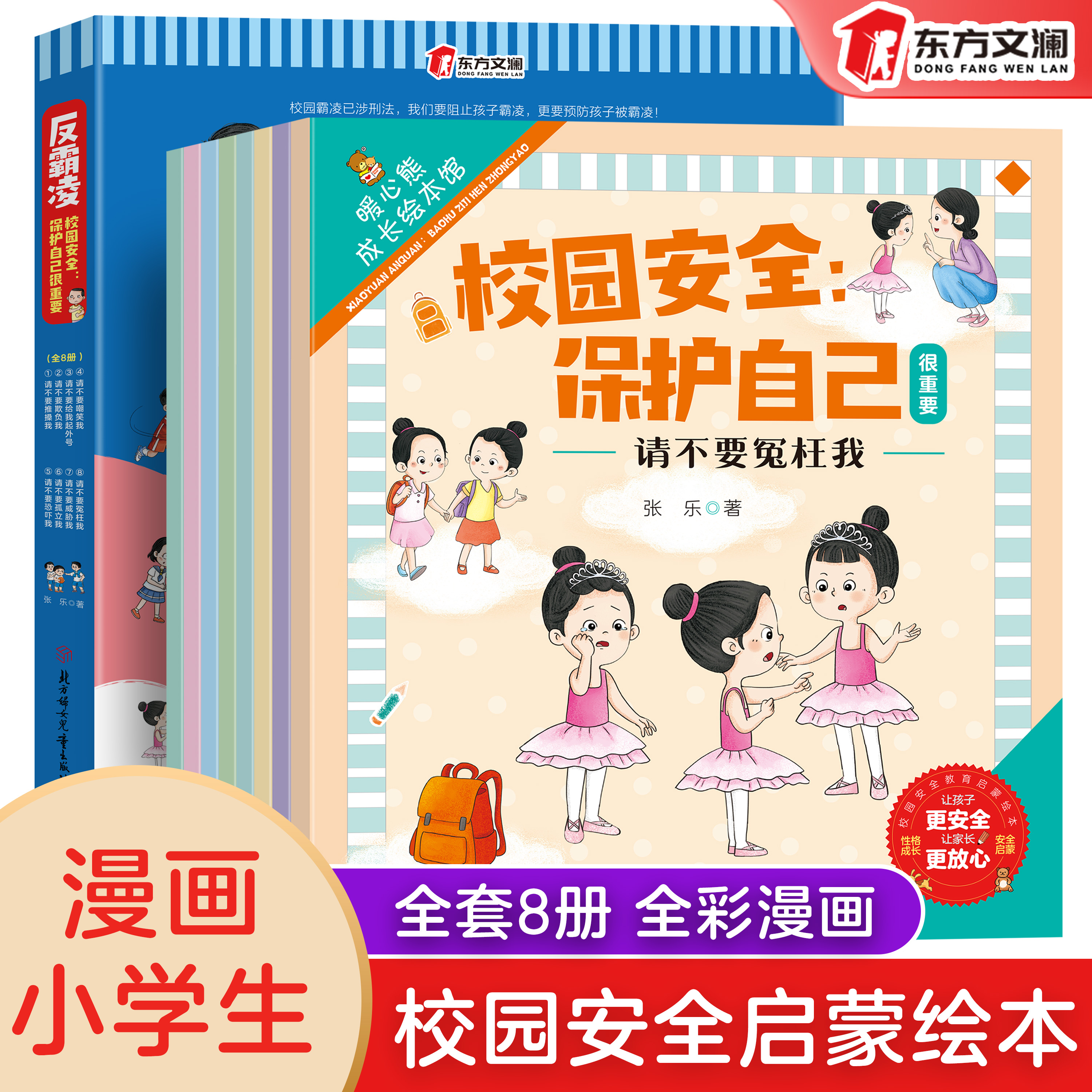 反霸凌校园安全保护自己很重要 培养孩子反抗意识