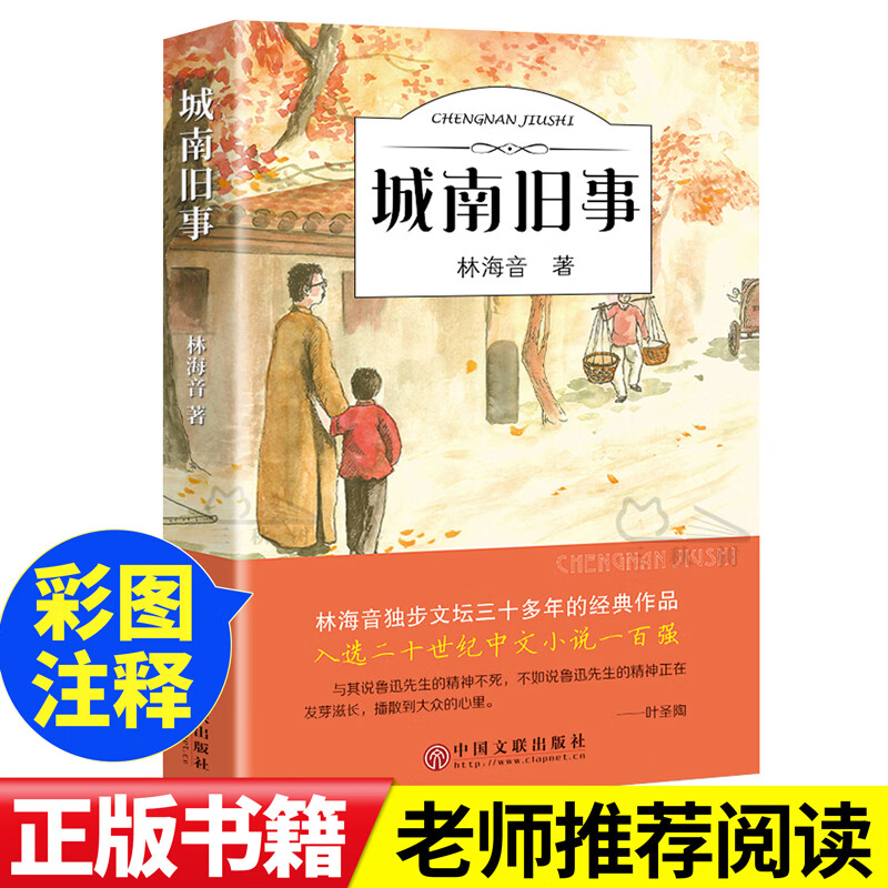 城南旧事林海音完整版原著三四五六年级课外书必读阅读书籍正版
