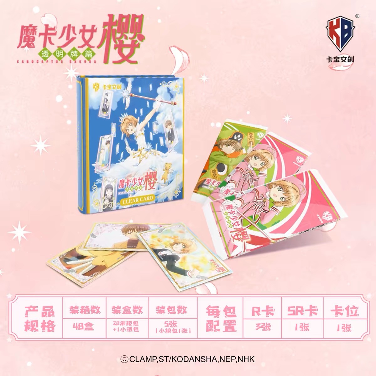 米小圈【体验包】平拆 卡宝文创正版 魔卡少女樱 收藏卡牌 代拆