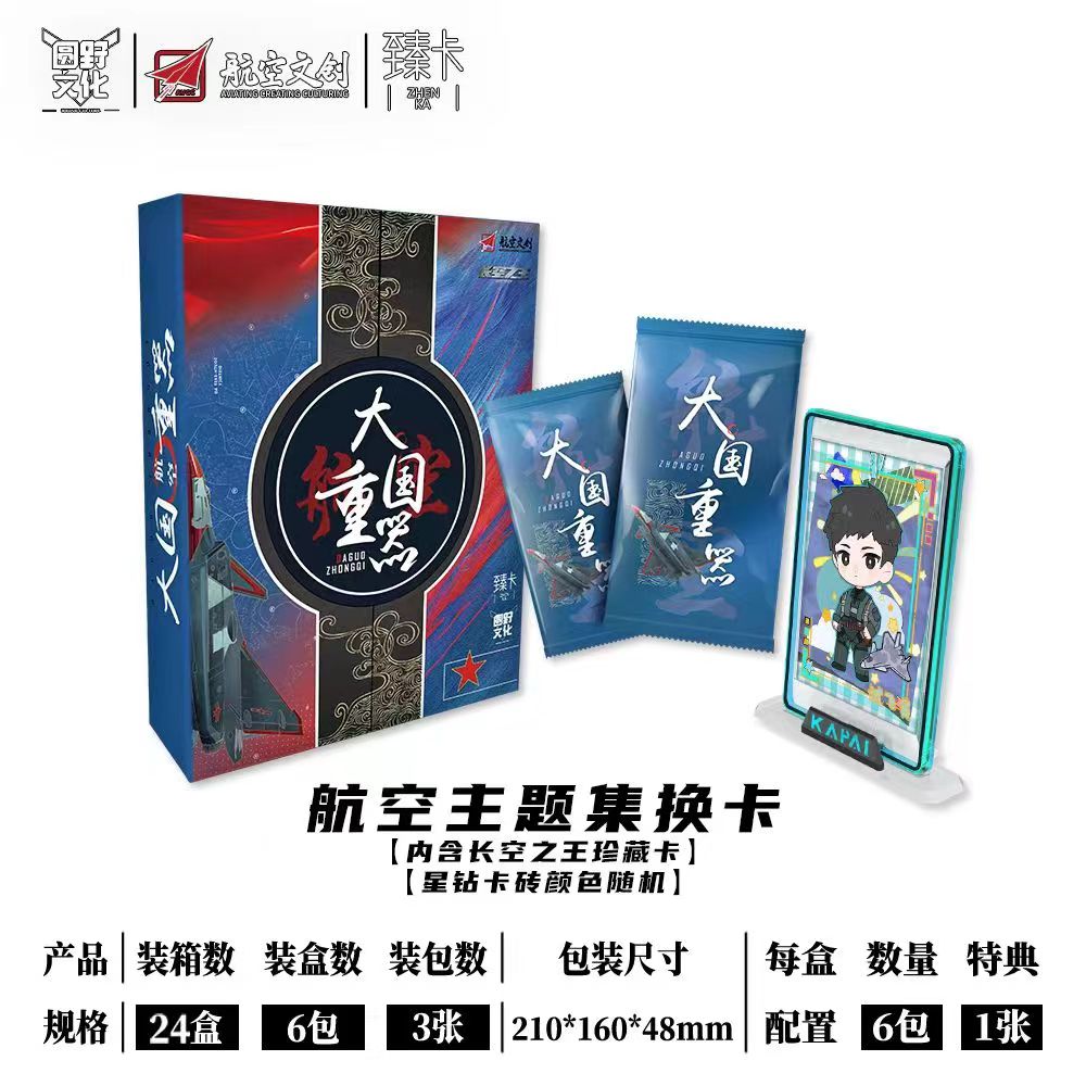 米卡 航空文创 长空之王 拆盒 收藏卡牌 同意代拆