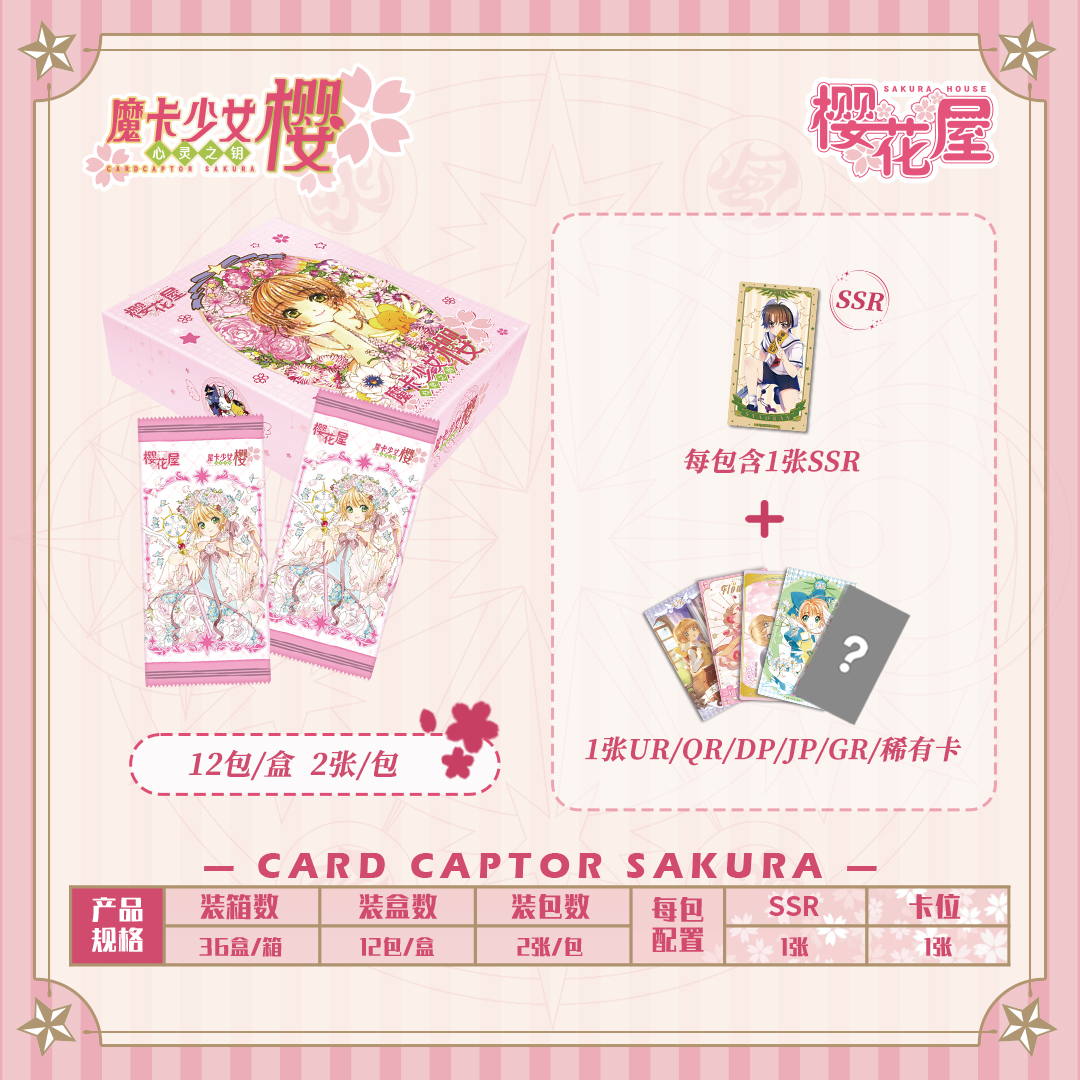 米7（开播福福）樱花屋 魔卡少女樱 心灵之钥 收藏卡牌 （默认代拆）