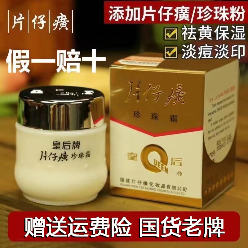 【经典国货】皇后牌珍珠霜提亮补水保湿面霜25g国货护肤品滋润面霜
