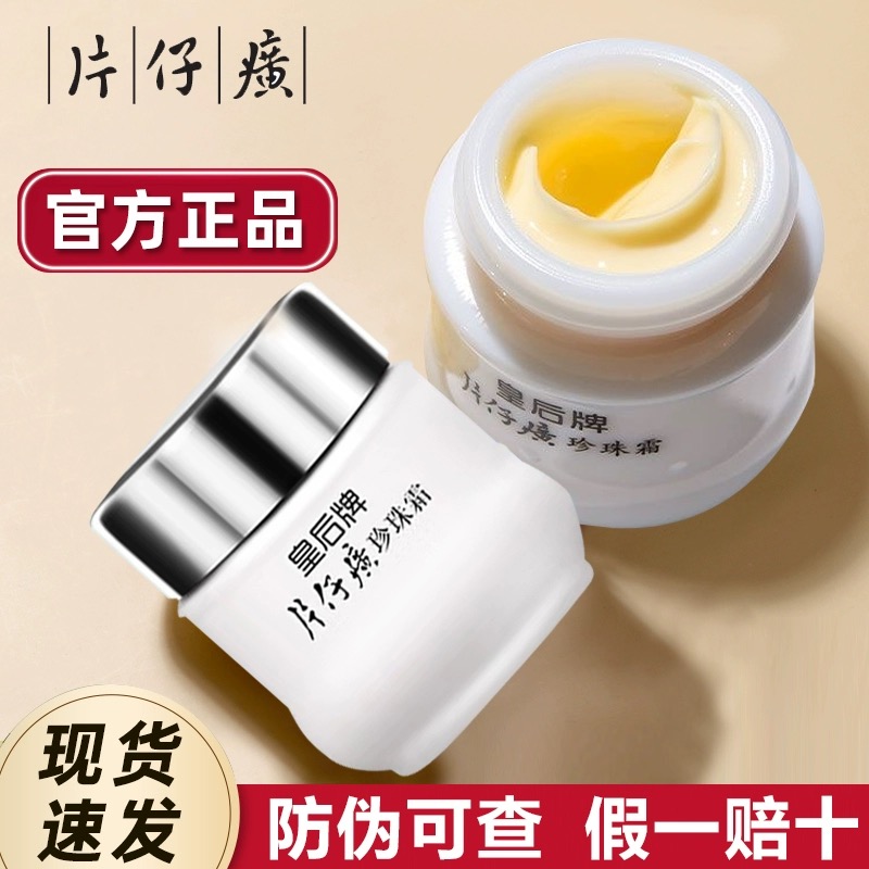 【经典国货】皇后牌珍珠霜保湿补水滋润25g瓶装