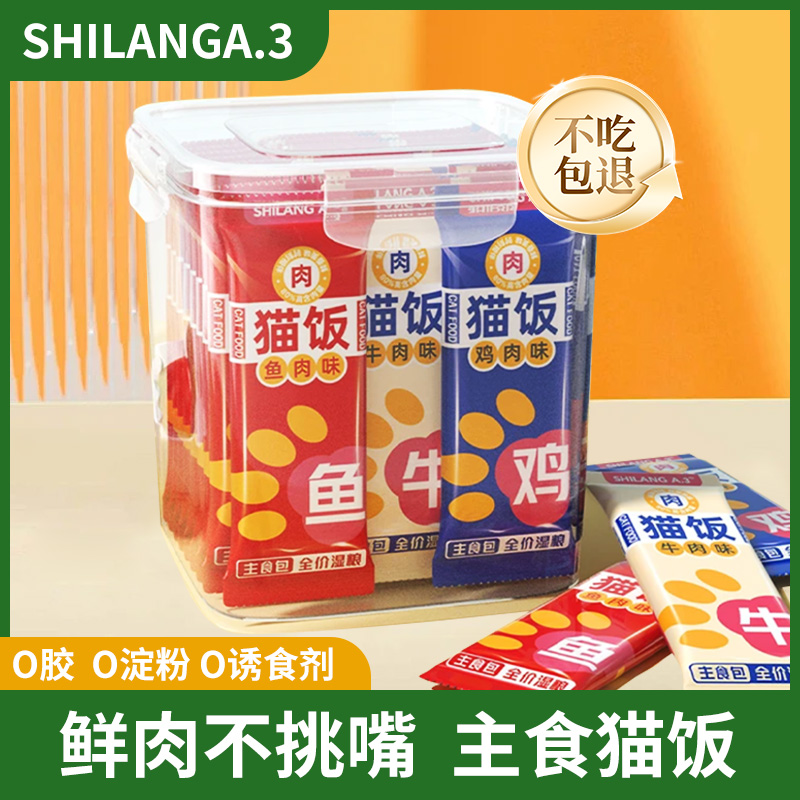 猫饭主食包猫粮湿粮营养增肥牛肉鸡肉鱼肉均衡高蛋白美味猫食优选