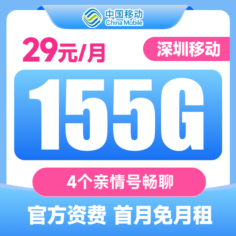 深圳移动29月租移动流量卡上网卡电话卡手机卡全国通用星卡套餐
