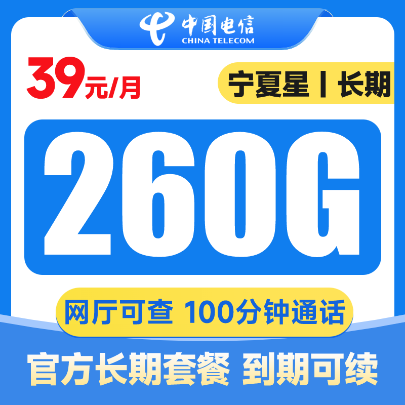 宁夏电信39月租电信流量卡上网卡电话卡手机卡全国通用星卡推荐