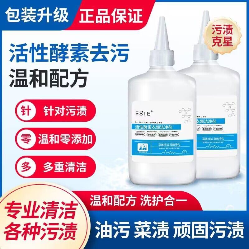 ESTE活性酵素衣物洁净剂强力去污洗护合一温和去油污神器优仕佳