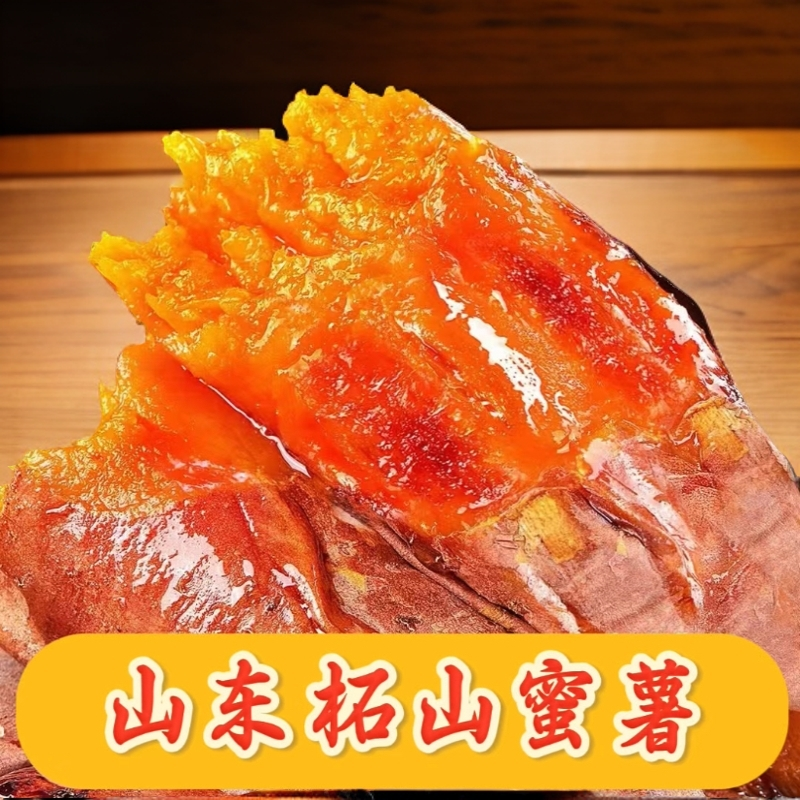 山东柘山沙地蜜薯软糯香甜流油流蜜