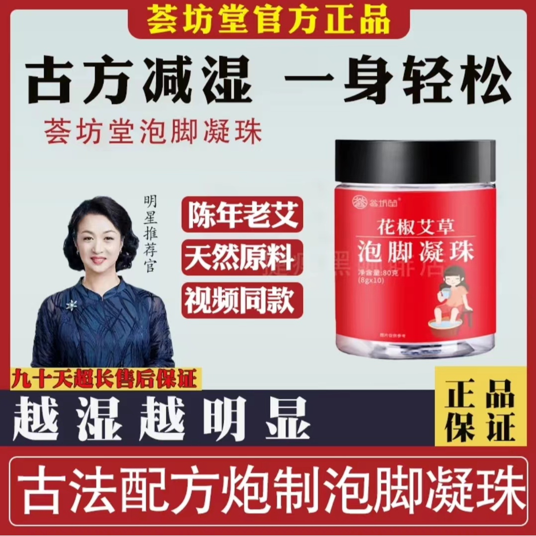 【正品保障】金星推荐荟坊堂官方正品花椒艾草泡脚凝珠草本泡脚凝珠