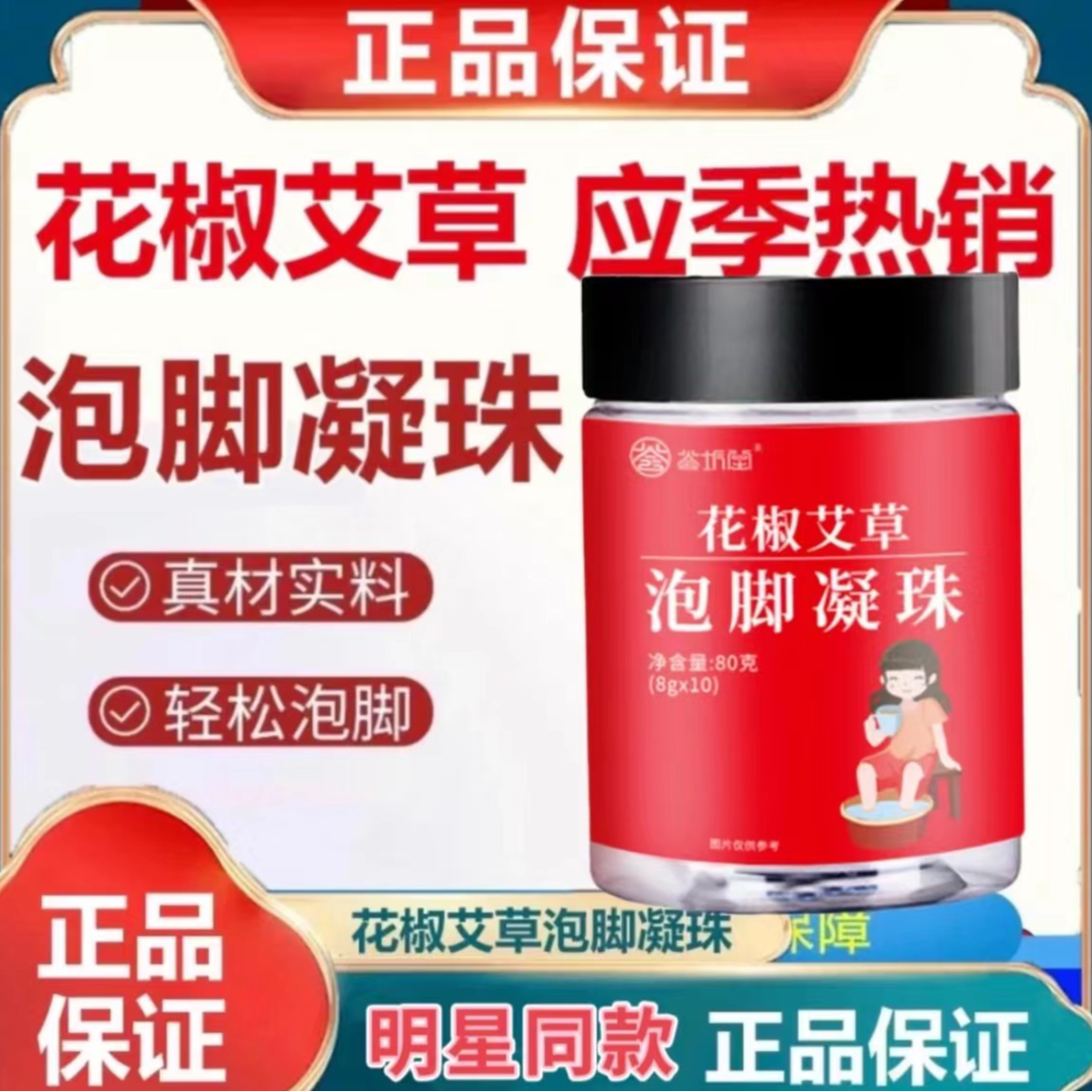 【荟坊堂官方旗舰款】正品荟坊堂花椒艾草泡脚凝珠养生足部药浴药包