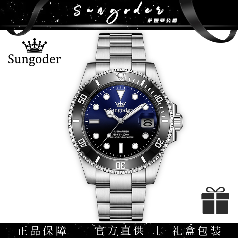 【主播宠粉】高端男士机械手表商务Sungoder腕表防水男款