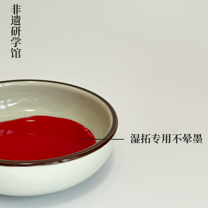 非遗研学活动红色朱墨拓印拓碑教学体验学生用湿拓专用朱砂墨汁