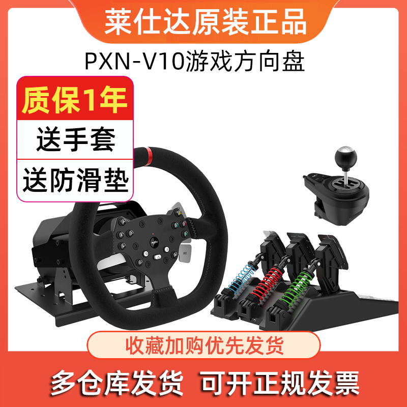 莱仕达V10力反馈赛车游戏方向盘900度汽车模拟器模拟驾驶PS4电脑