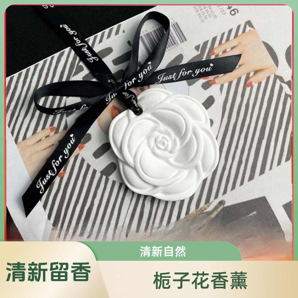 小香风山茶花香挂石膏蜡片香薰栀子花衣柜内持久留香氛车载挂件