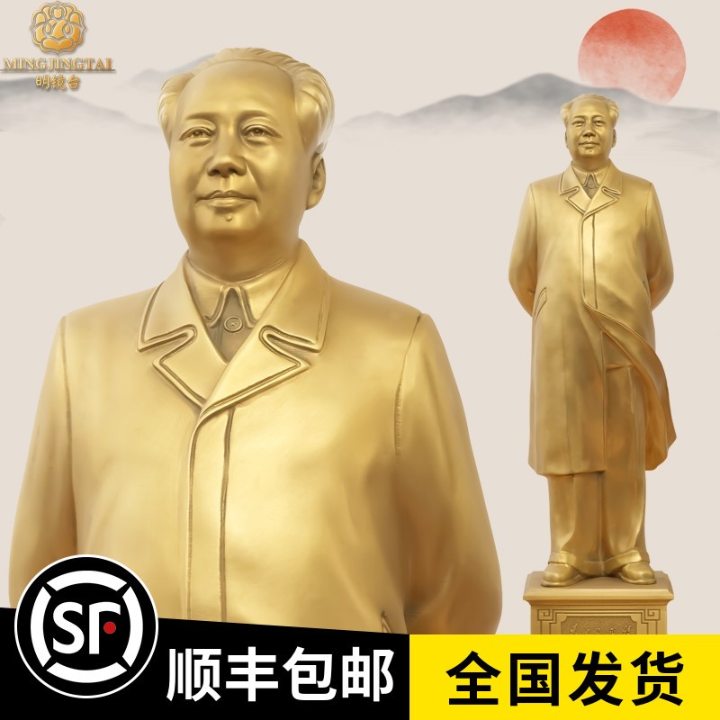 毛主席像铜像摆件风衣纯铜领导客厅厂家摆像室内雕像雕塑工艺品