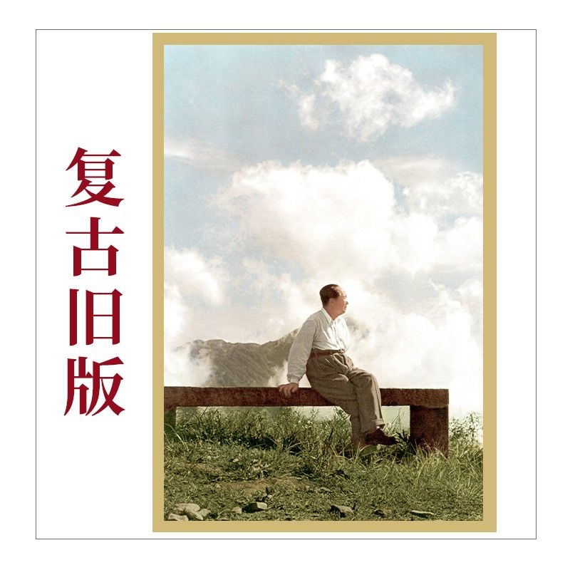 毛主席画像庐山客厅中堂挂像伟人海报挂画照片装饰画复古旧版墙画