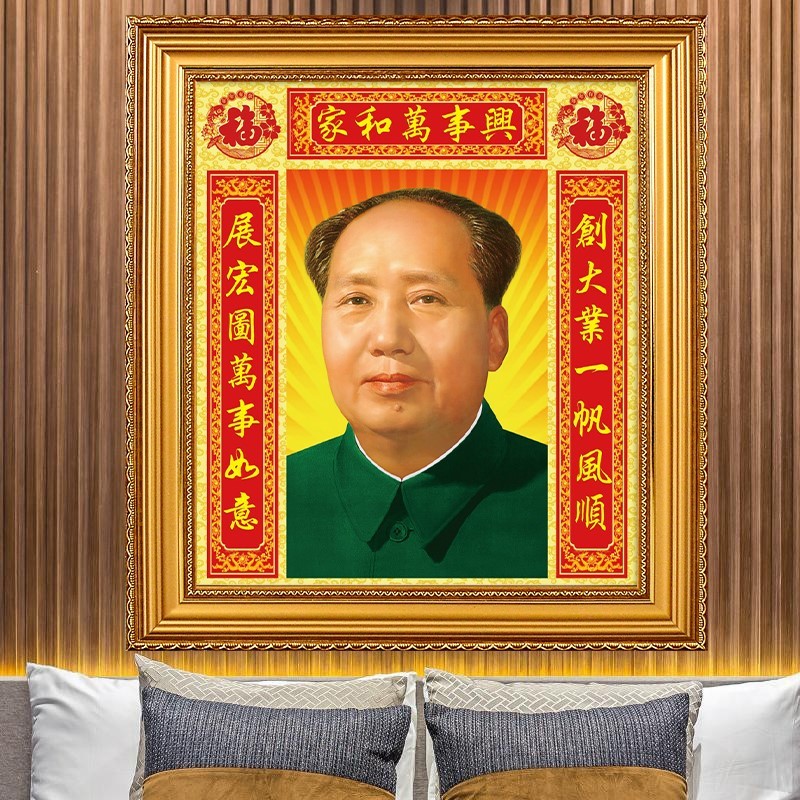 韶兴旺毛主席像中堂画客厅挂画装饰画字画客厅海报墙贴挂墙画像