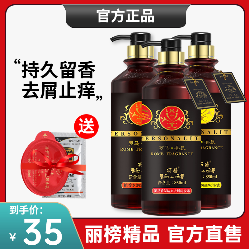 罗马香疗洗发水正品男女持久留香氛去屑香氛蓬松洗发露护发素套装