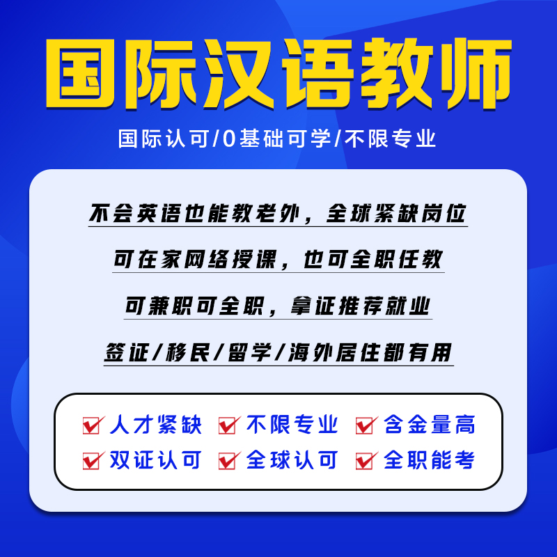 2024年国际中文教师课程15节课时+一对一老师+两年学习期
