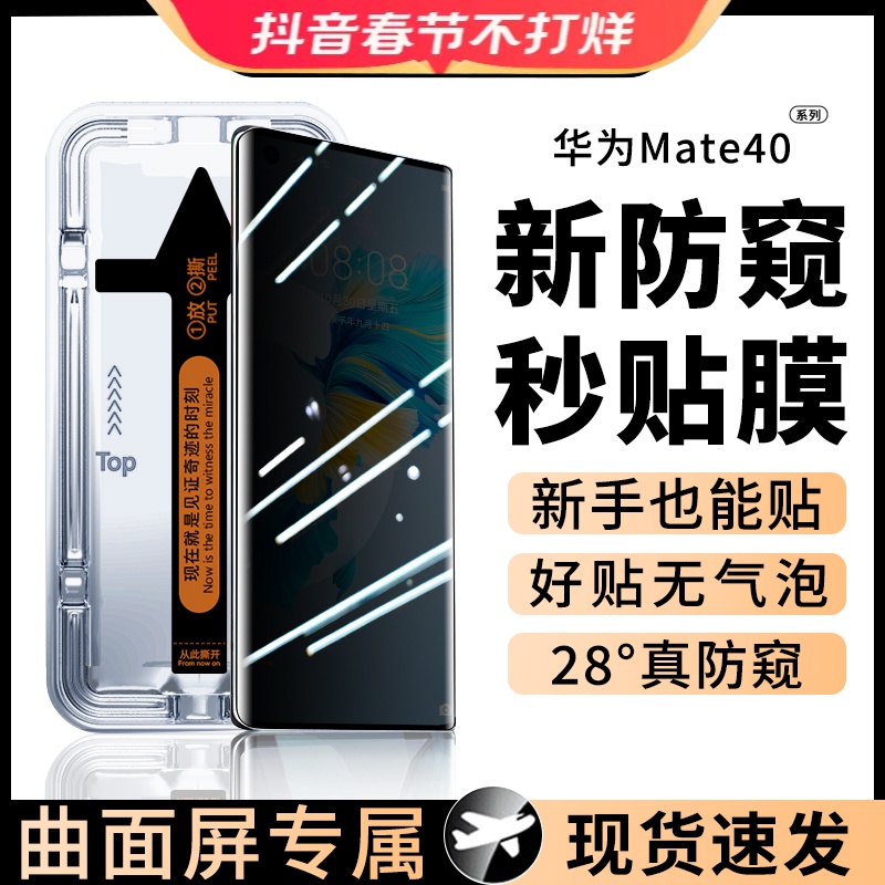 华为Mate40Pro钢化膜防窥曲面秒贴膜Mate40/Mate40RS防摔手机贴膜