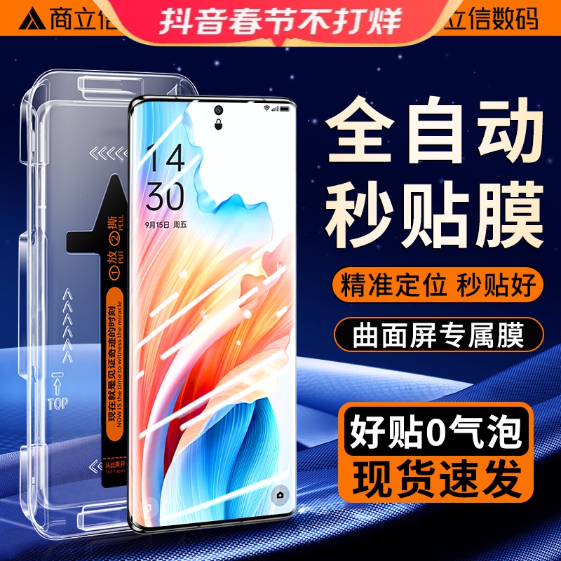 曲面屏秒贴盒OPPOA2Pro钢化膜A1Pro防窥膜全覆盖高清曲面手机膜