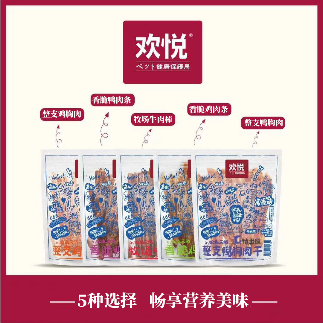 欢悦狗零食整支鸡肉干100g鸭肉干鸡肉条成犬幼犬逗趣训练奖励零食