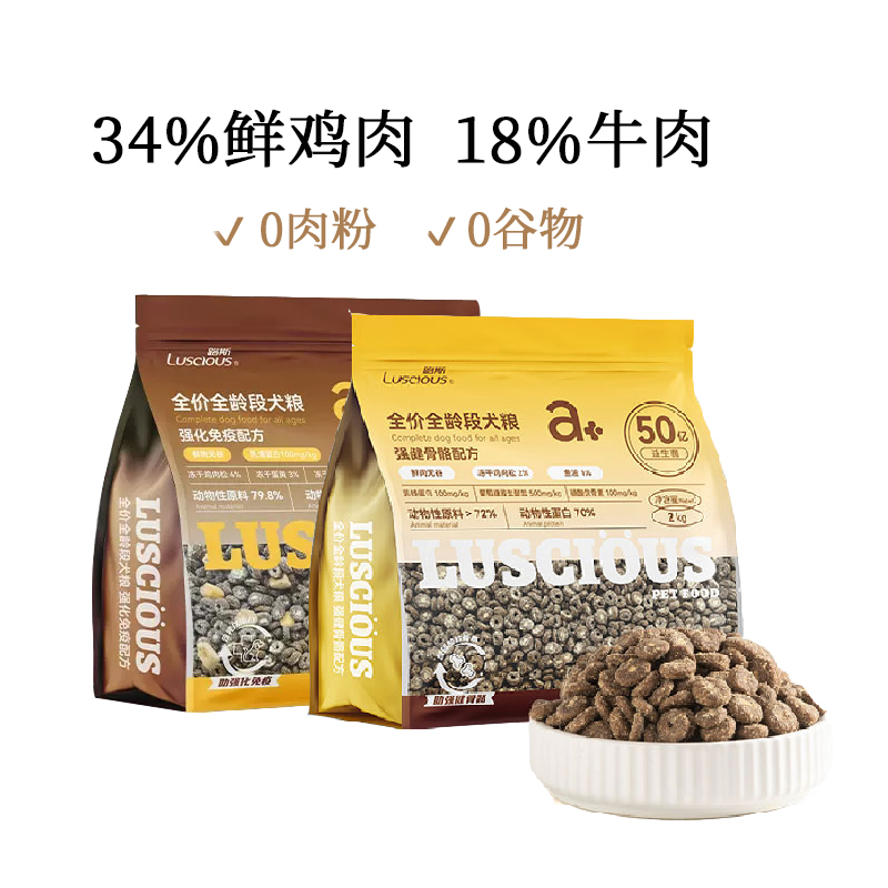 路斯鲜肉无谷全价犬粮2k强健骨骼冻干鸡肉松成犬幼犬通用粮食