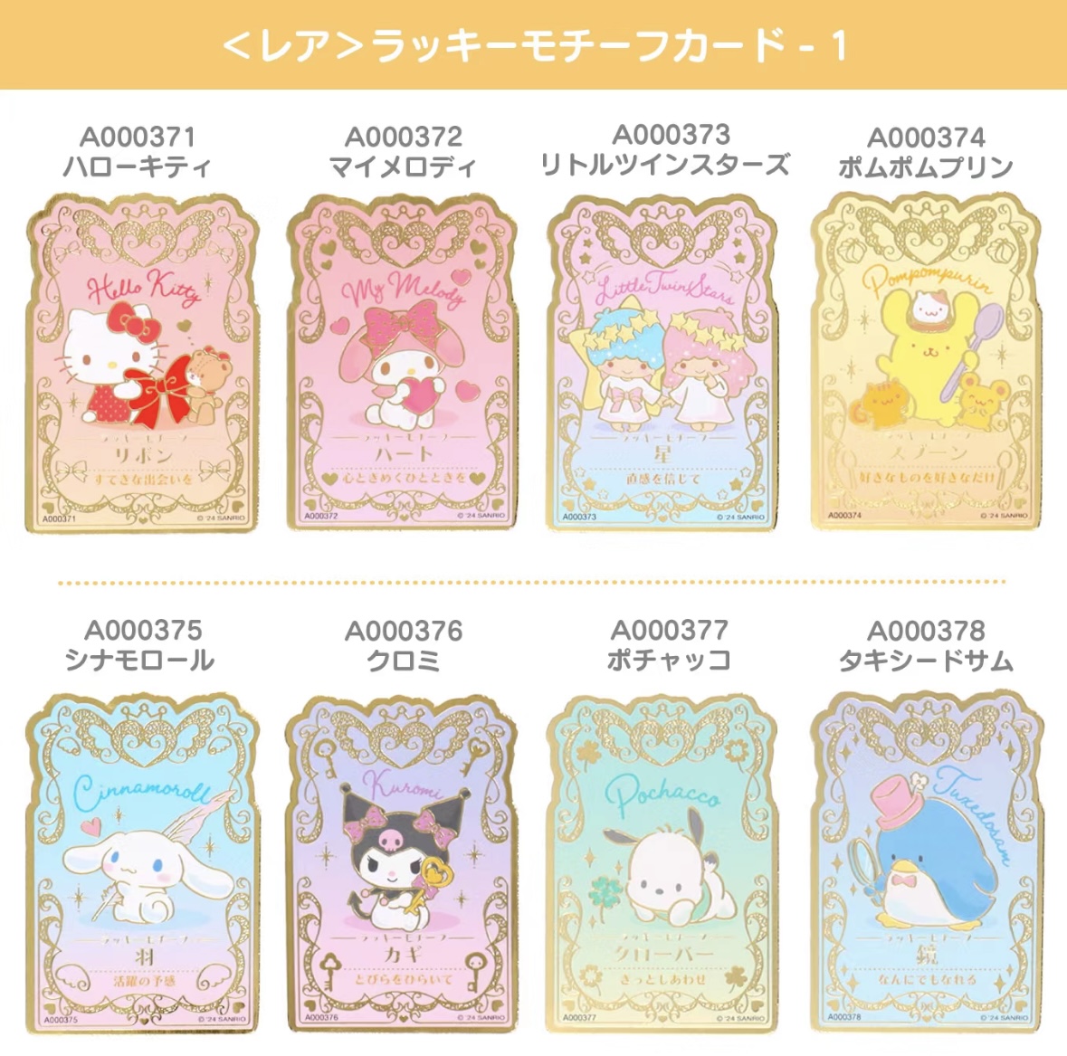 小岛家【日谷】三丽鸥 角色大赏第四弹系列收藏卡牌（代拆）