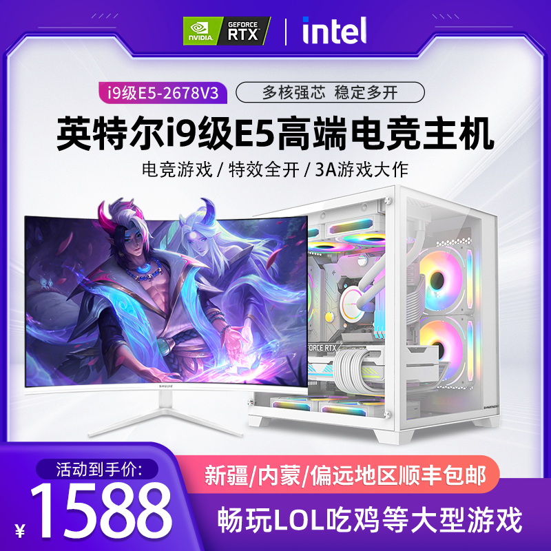 i9级E5 24线心64G内存8G独显台式电脑主机游戏办公高配组装机全套