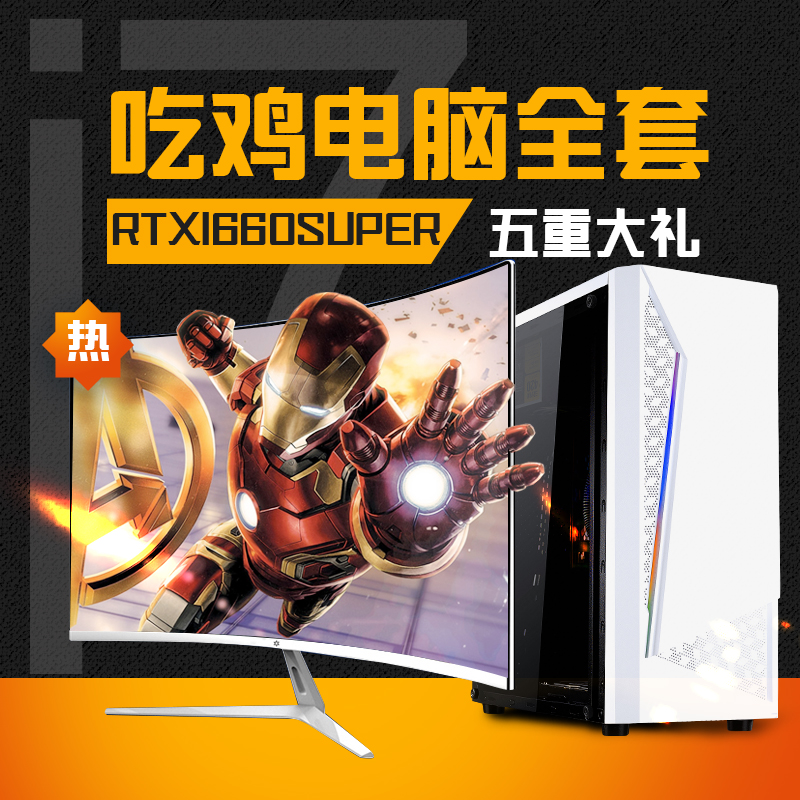 4号台式电竞网咖主机大型吃鸡3A永劫LOL吃鸡Csgo办公直播搭配游戏