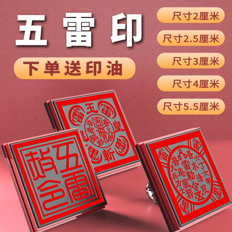 五雷印自动出油玉皇五雷雷公印胡黄常蟒印章道士大印出马印章定制