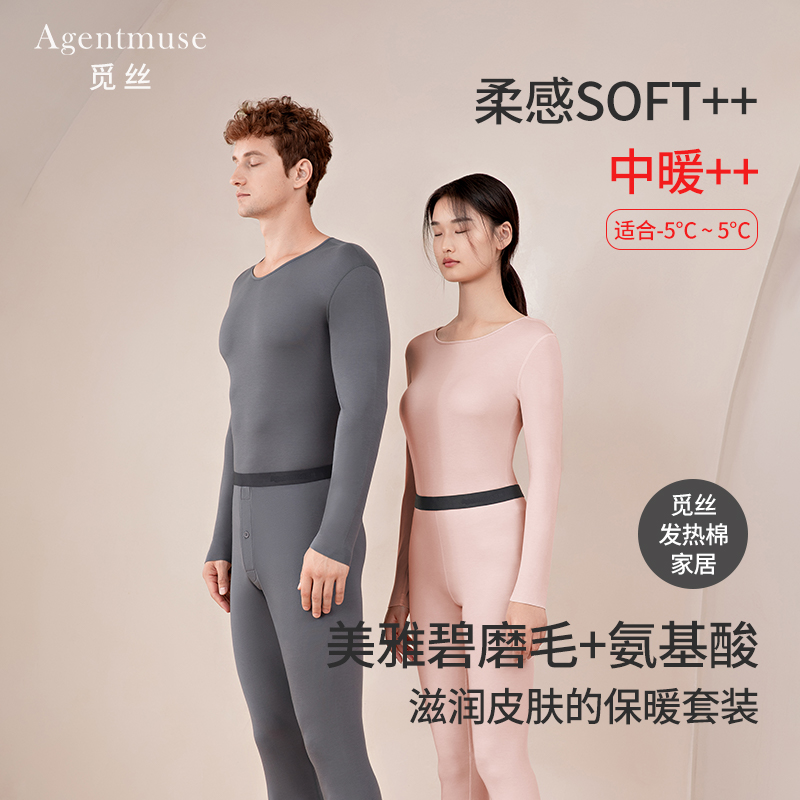 觅丝【柔软】保暖内衣抗静电抗菌无痕情侣秋衣秋裤套装打底衫722
