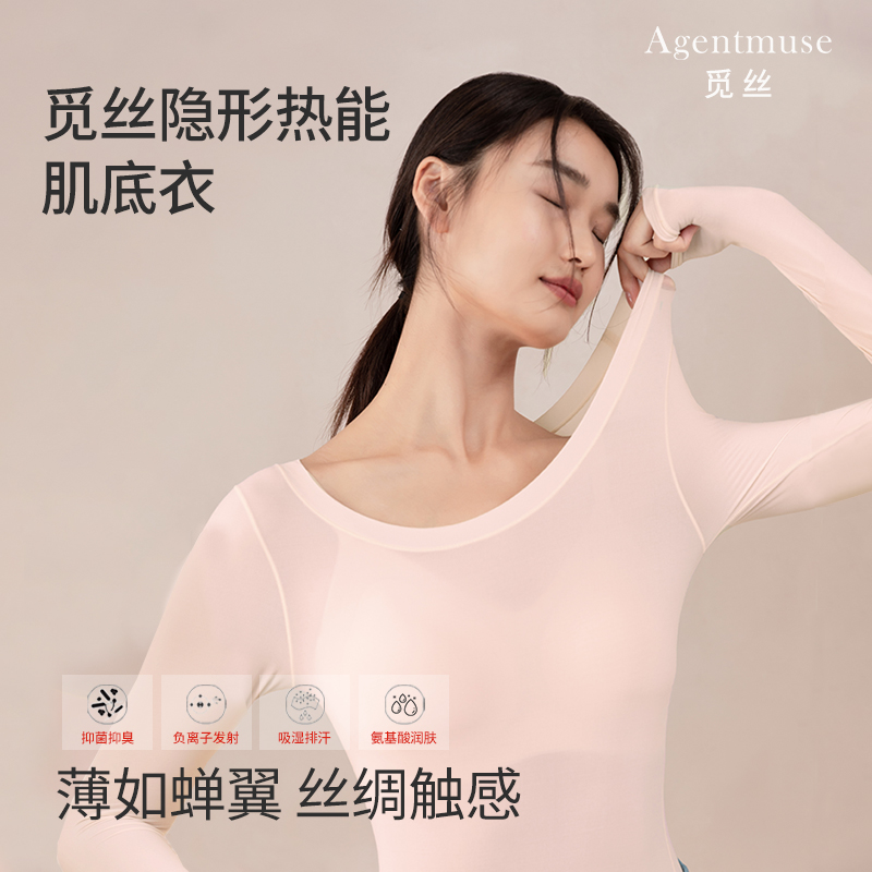 觅丝【极柔】圆领肌底衣修身情侣超薄无痕抗静电润肌长袖打底721