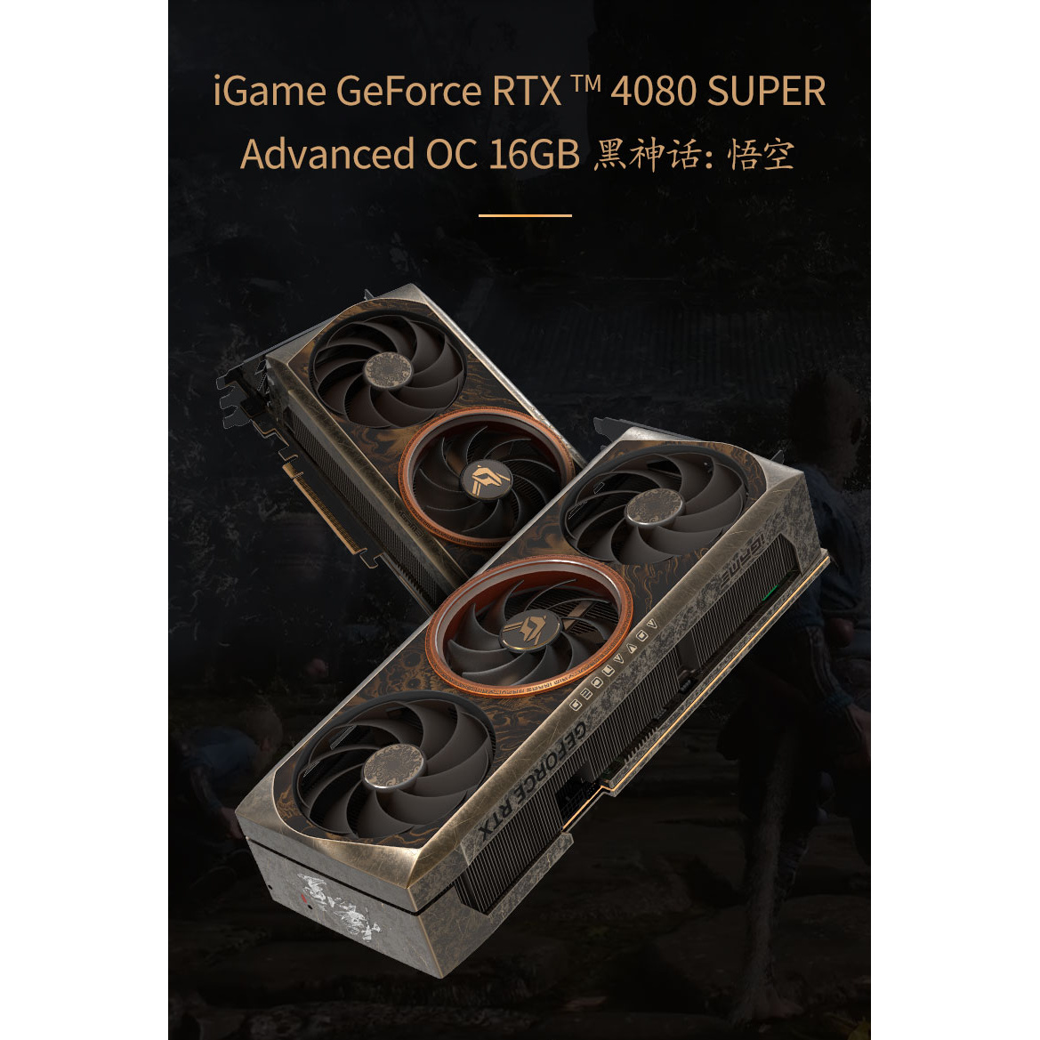 iGame GeForce RTX 4080SUPER Advanced OC 16G黑悟空定制版