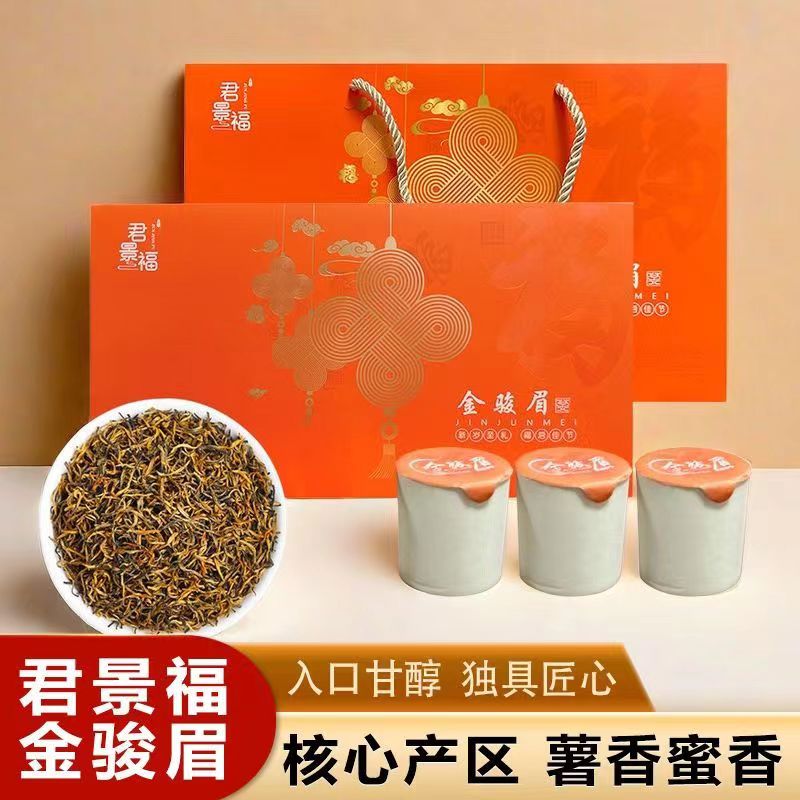 君景福正宗浓香型金骏眉过年过节高端礼盒装红茶金骏眉