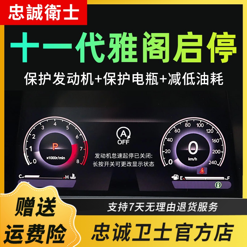 忠诚卫士适用于本田23款十一代雅阁英仕派发动机自动启停关闭器
