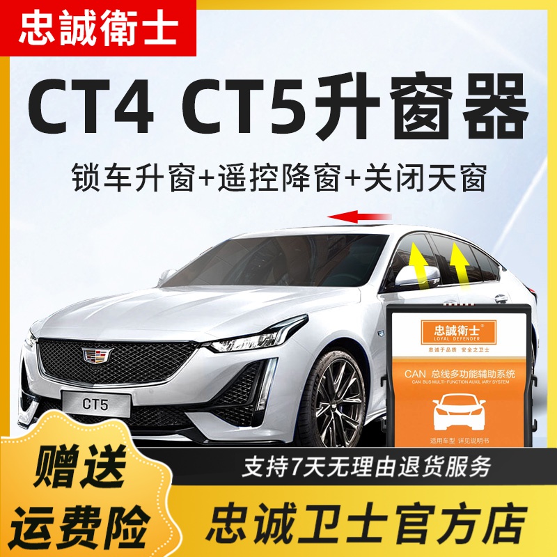 忠诚卫士 适用凯迪拉克ct4 ct5一键自动升窗器车窗玻璃升降器改装