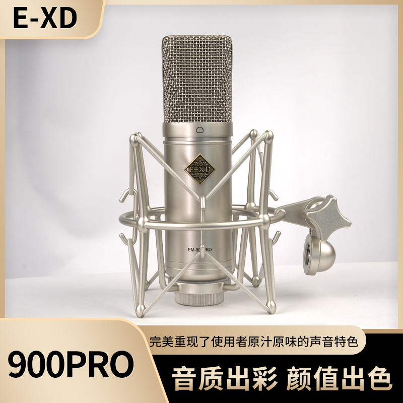 录音棚唱歌有声室内有线通用专业级麦克风EXD900PRO话筒网红专用