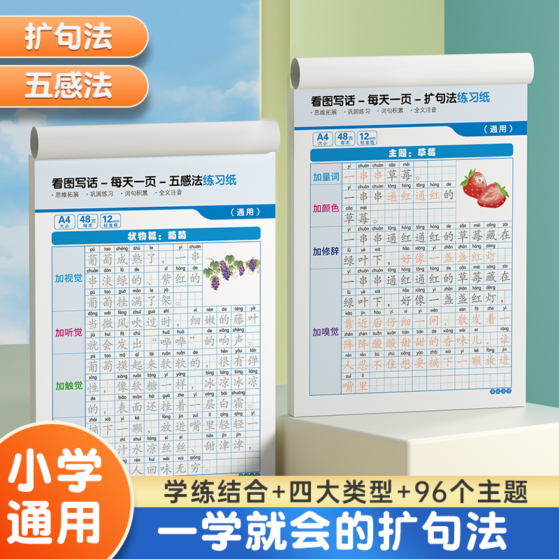 小学语文扩句法五感法写作文看图写话素材技巧方法精美范文大全