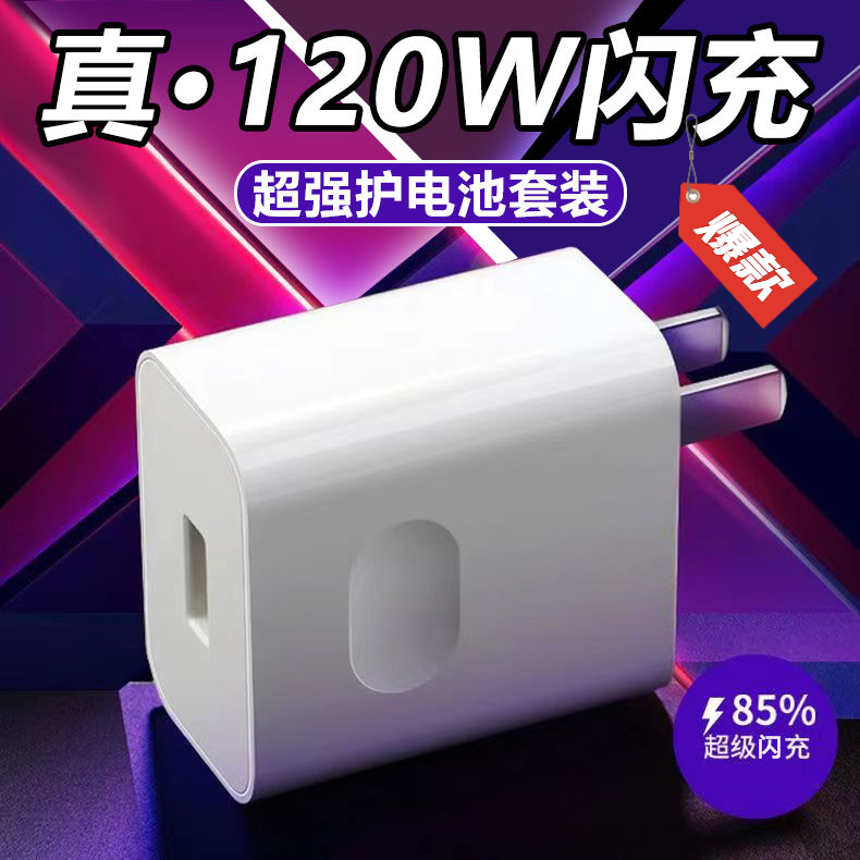 【智能安全充电】适用华为荣耀9pro充电器120W超级快充闪充6a不伤机