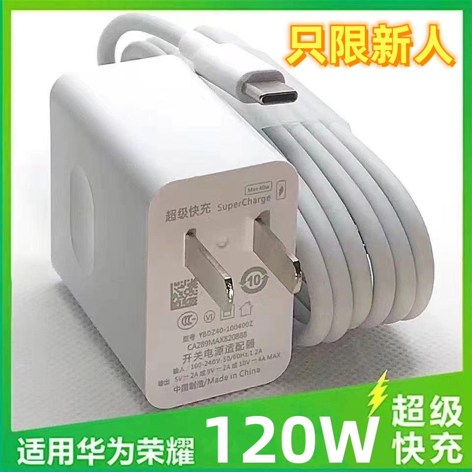 适用华为66W超级快充头p50p40p60手机充电器套装荣耀mate40数据线