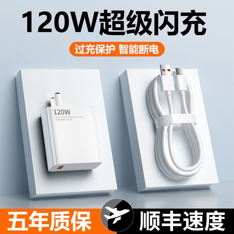 适用华为120W充电器头60Pro超级快充头充电数据线套装快速充电器