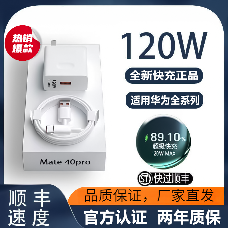适用华为荣耀手机usb充电线120W快充头MateP20/30/nova厂家直销