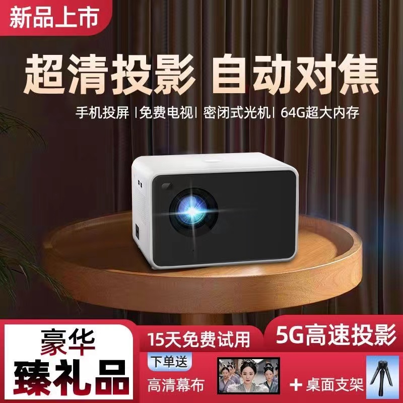 2025新款超高清投影仪卧室客厅家庭影院1080P手机投屏智能K歌投墙