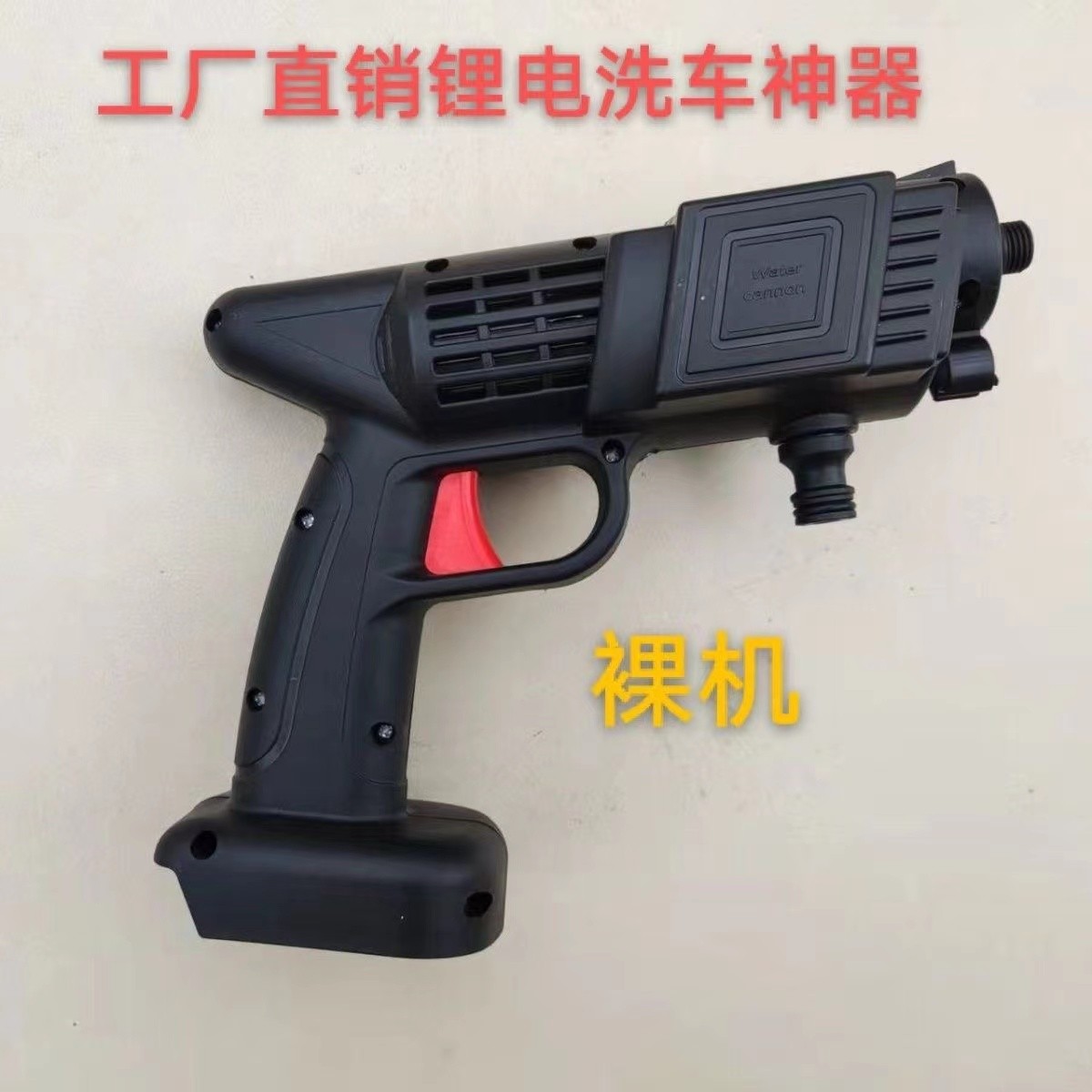 【裸枪专卖】便携式无线洗车机家用车用水泵清洗神器免接水源锂电