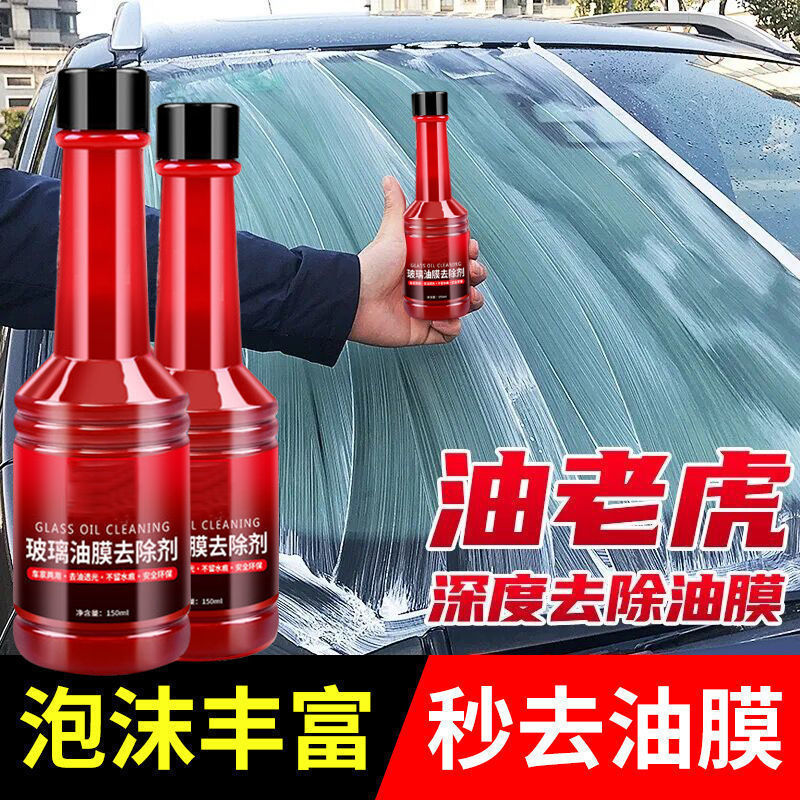 油膜清洁剂玻璃清洁剂车家两用黑科技车窗清理去污油污不伤强效