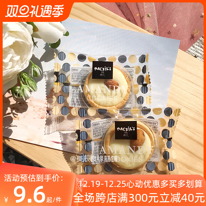 悠客家马可希礼果仁曲奇巧克力休闲食品零食散装喜饼喜糖伴手礼